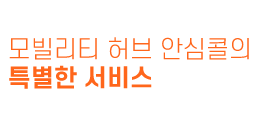 방문인증, 안심콜, 출입인증