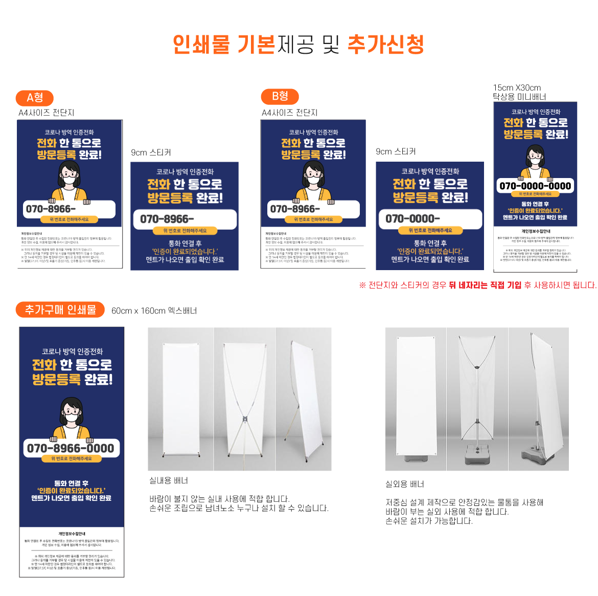 방문인증, 안심콜, 출입인증