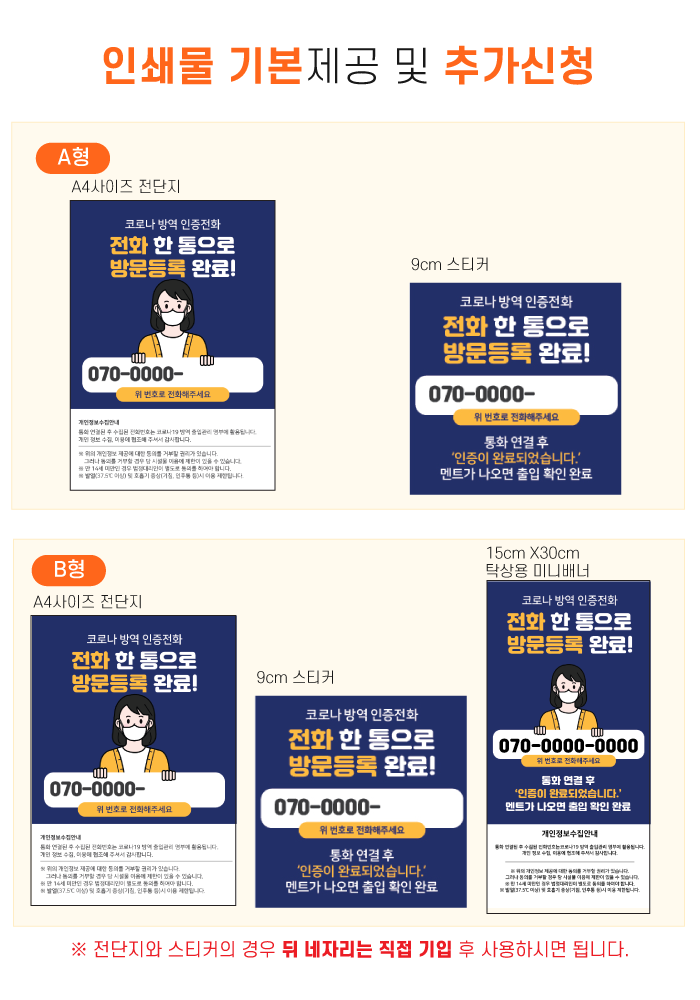 방문인증, 안심콜, 출입인증