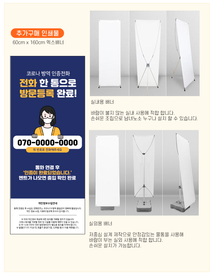 방문인증, 안심콜, 출입인증